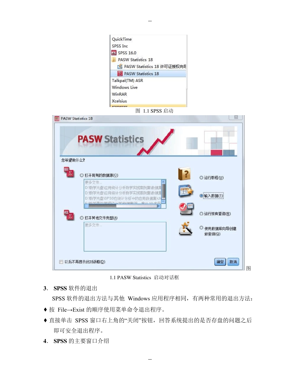 SPSS教程中文_第2页
