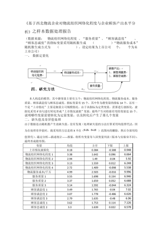 SPSS数据处理过程