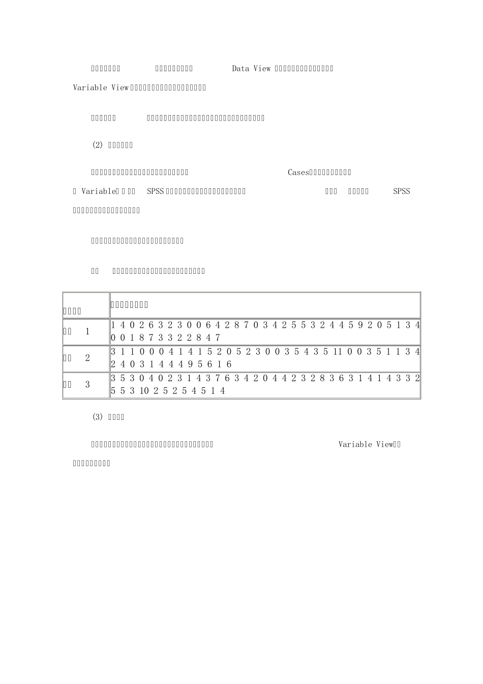spss数据处理_第3页