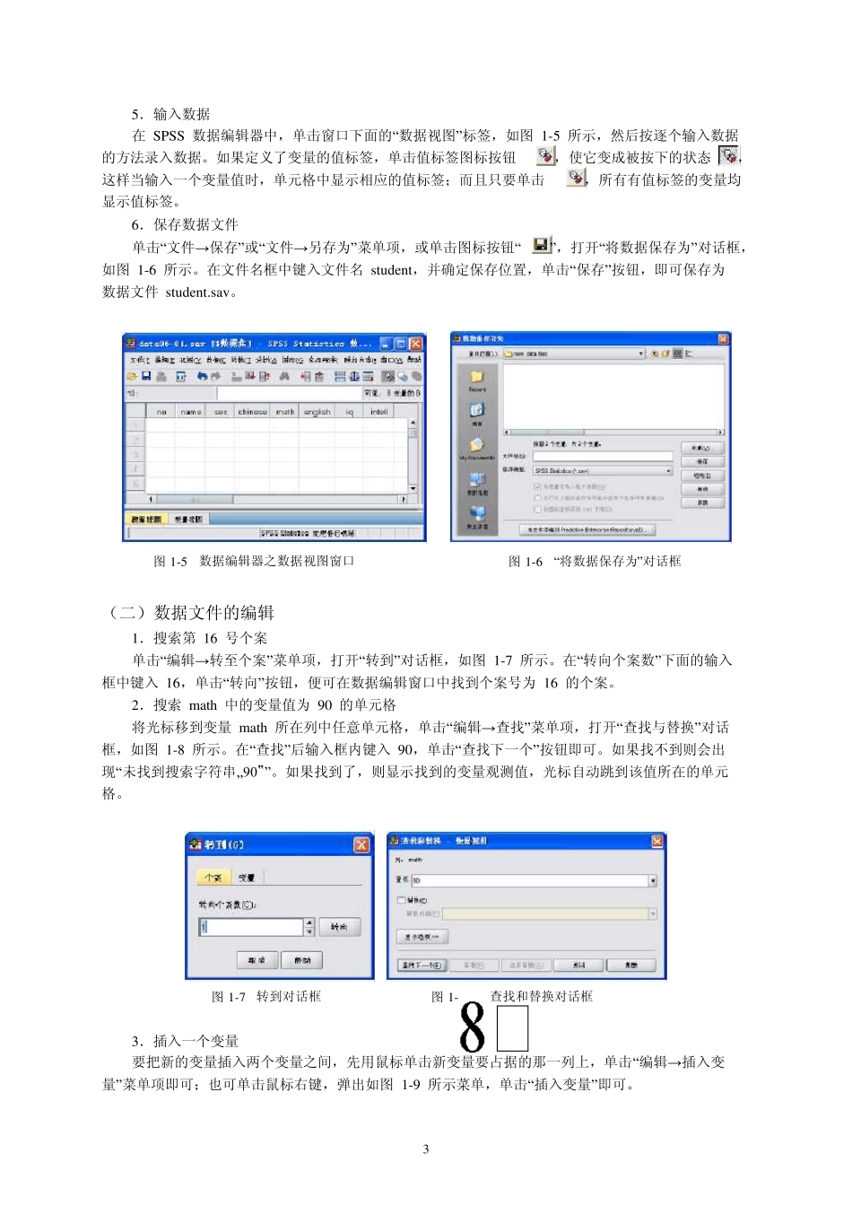 SPSS数据整理与表达_第3页