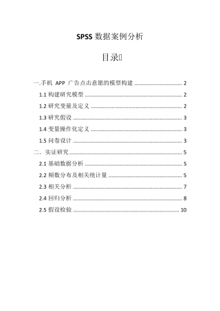 SPSS数据案例分析