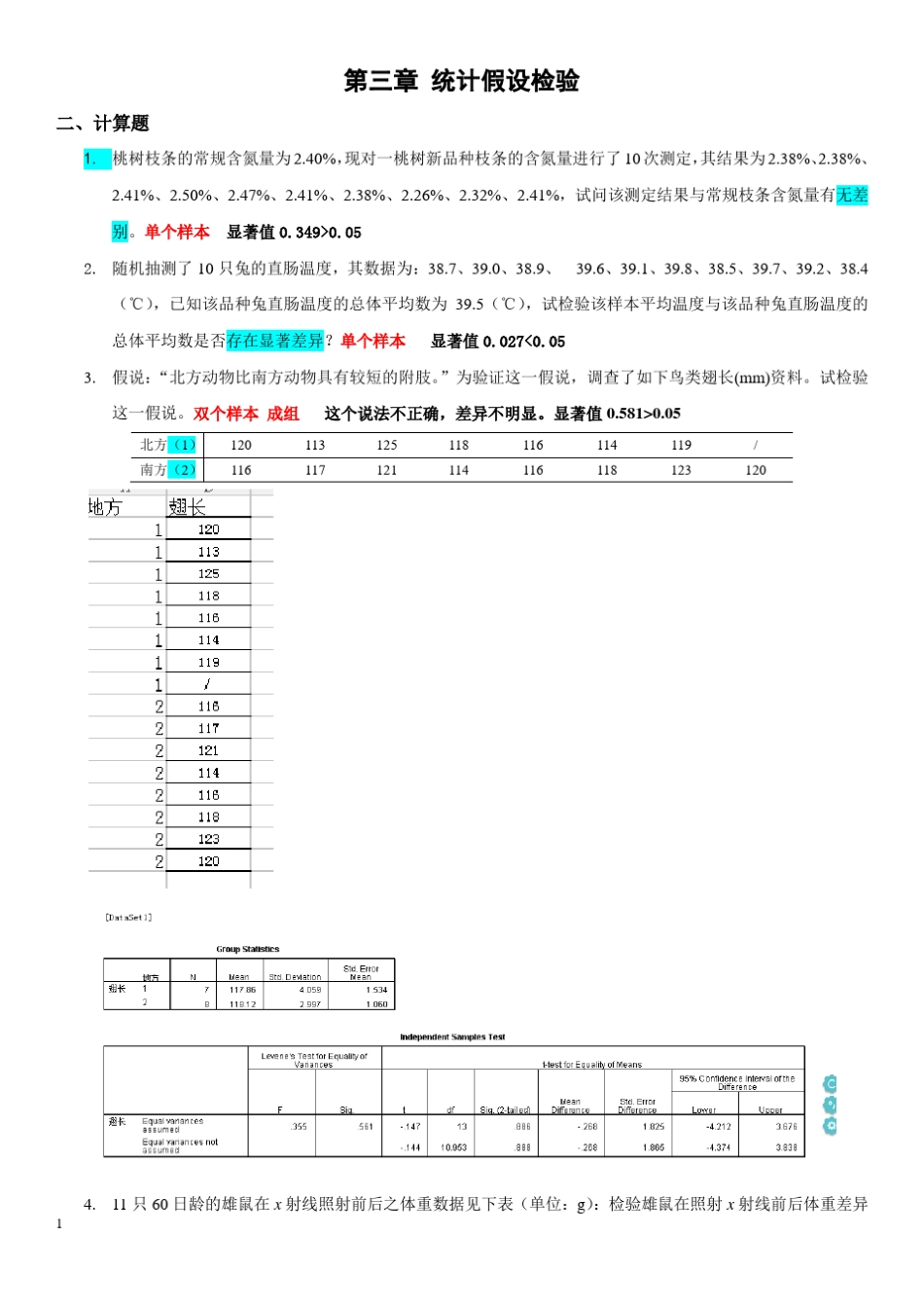 SPSS数据统计与分析考试习题集(附答案淮师)_第1页