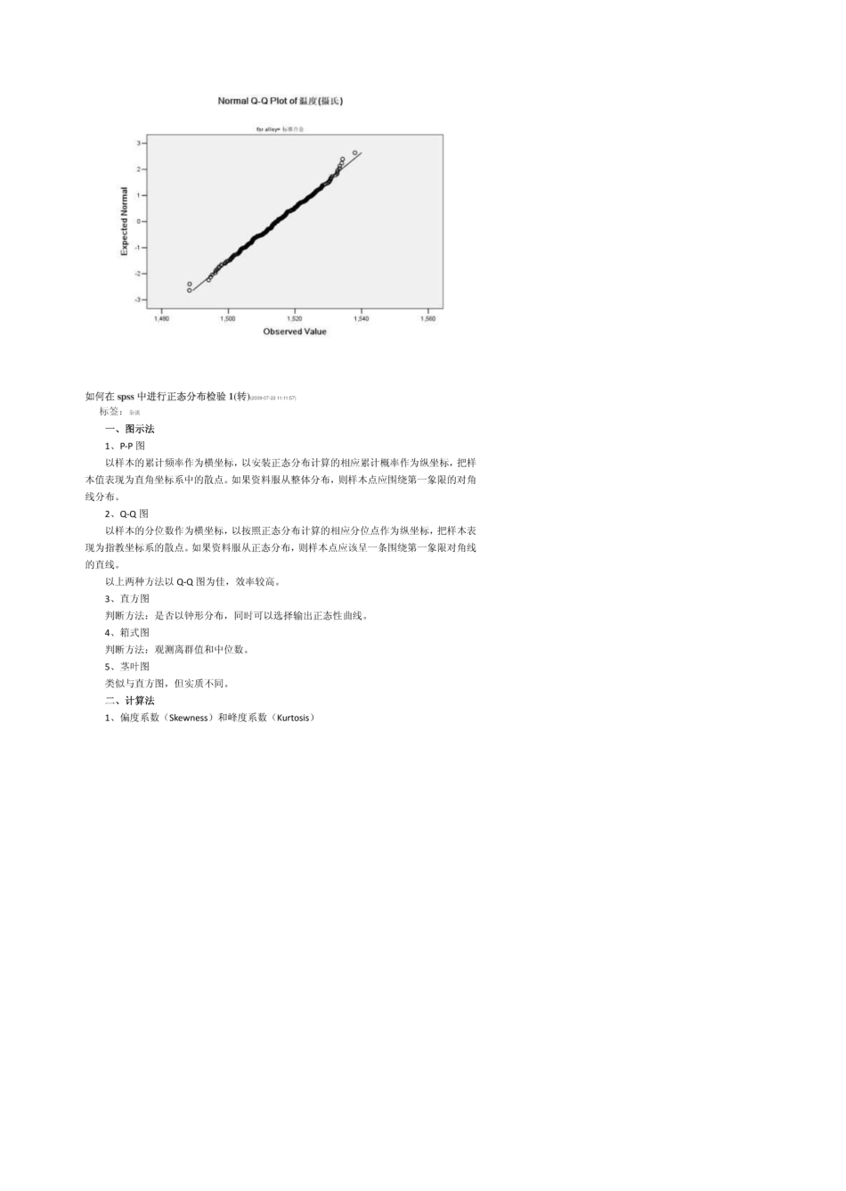 spss数据正态分布检验_第2页