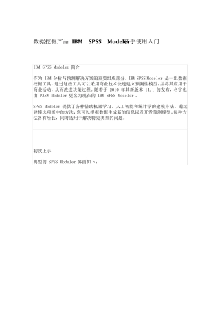 SPSS新手使用入门_中文