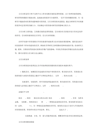spss方差分析