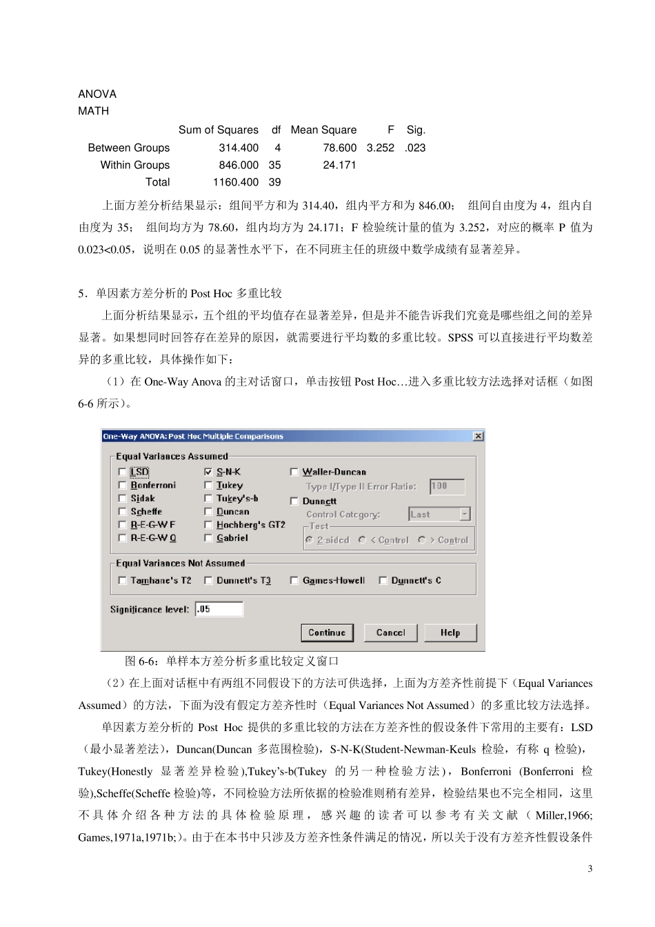 spss方差分析操作示范步骤例子_第3页