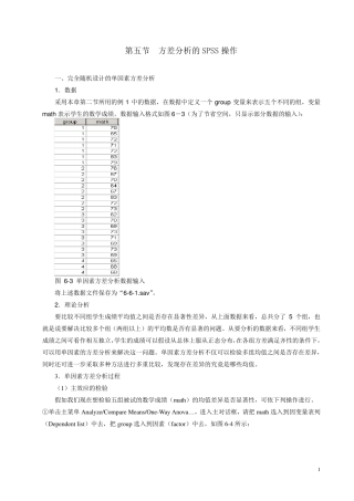spss方差分析操作示范步骤例子