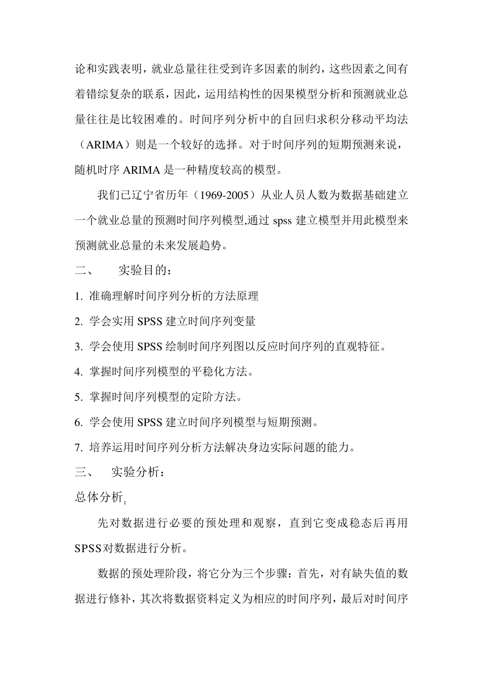 spss时间序列模型_第2页