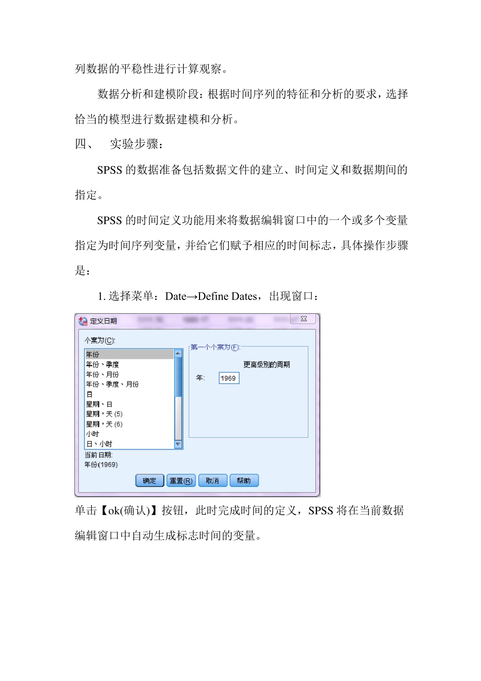 spss时间序列模型_第3页