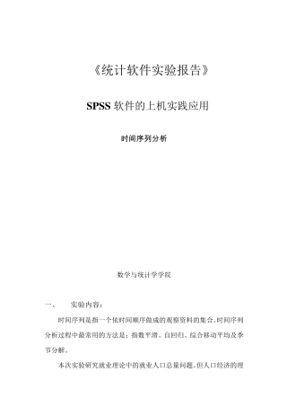 spss时间序列模型