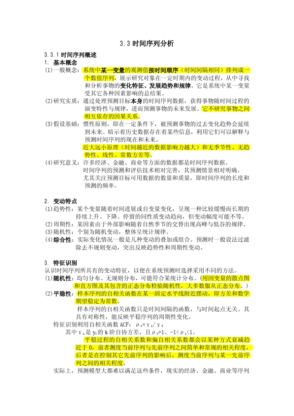 spss时间序列分析教程_第1页
