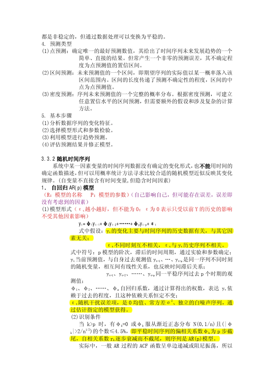 spss时间序列分析教程_第2页