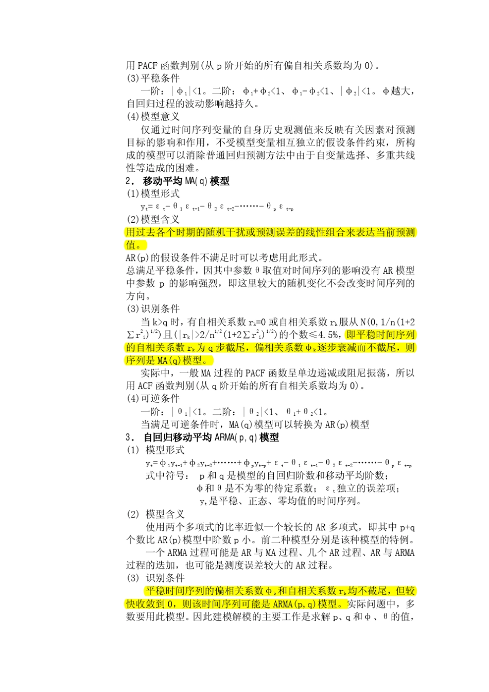 spss时间序列分析教程_第3页