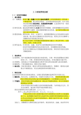 spss时间序列分析教程