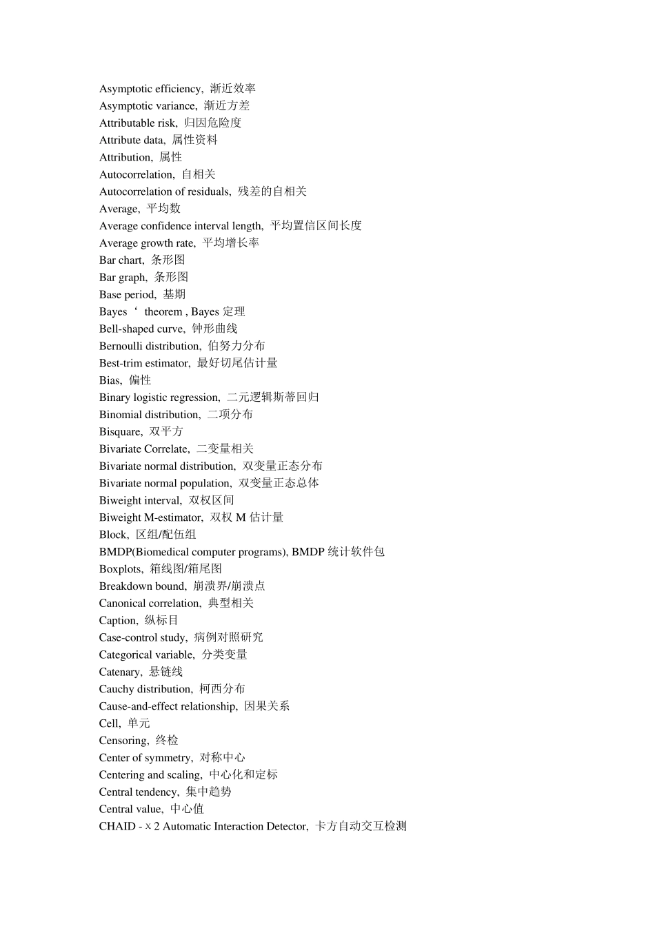 spss术语中英对照_第2页