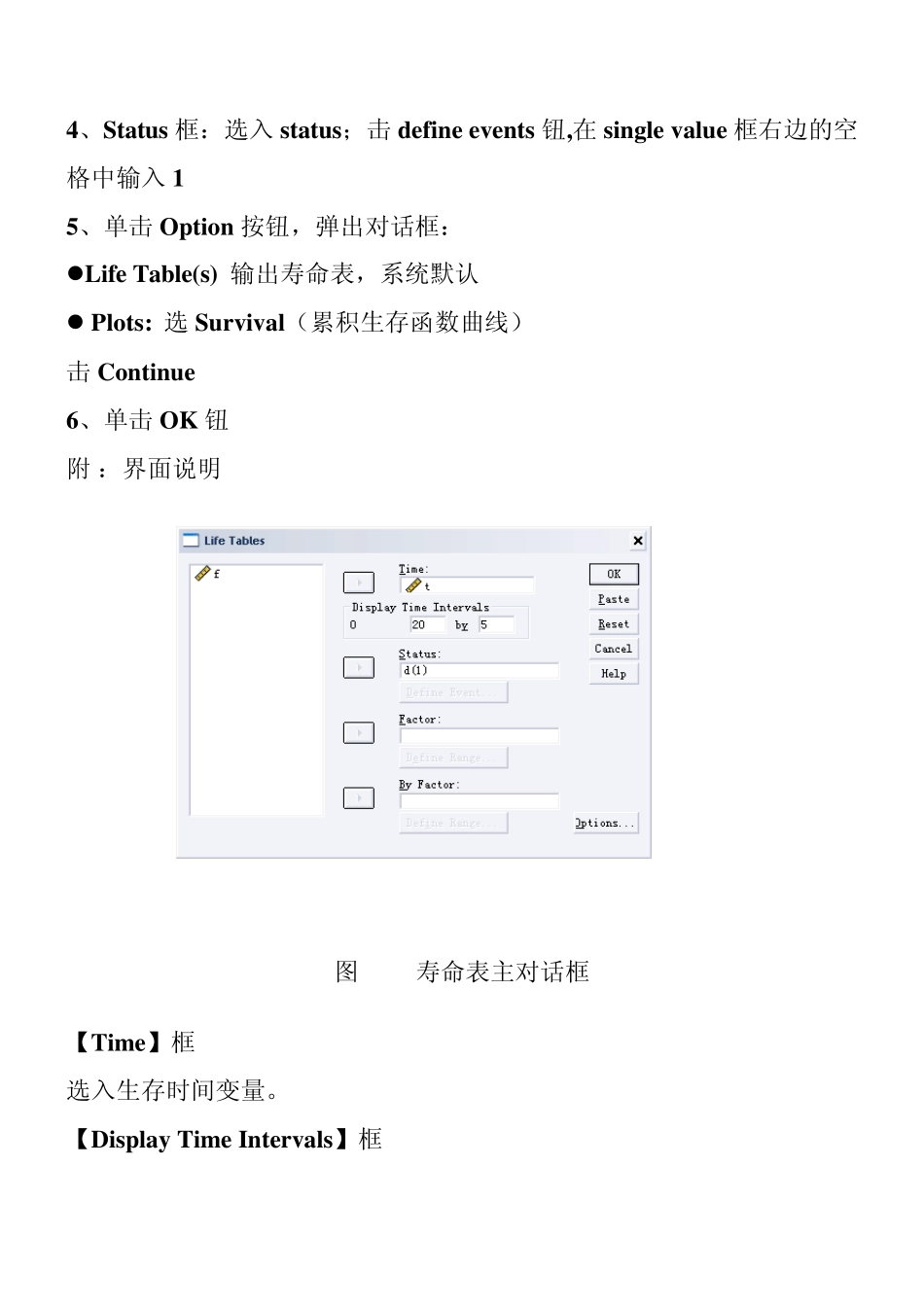 SPSS生存分析过程_第2页