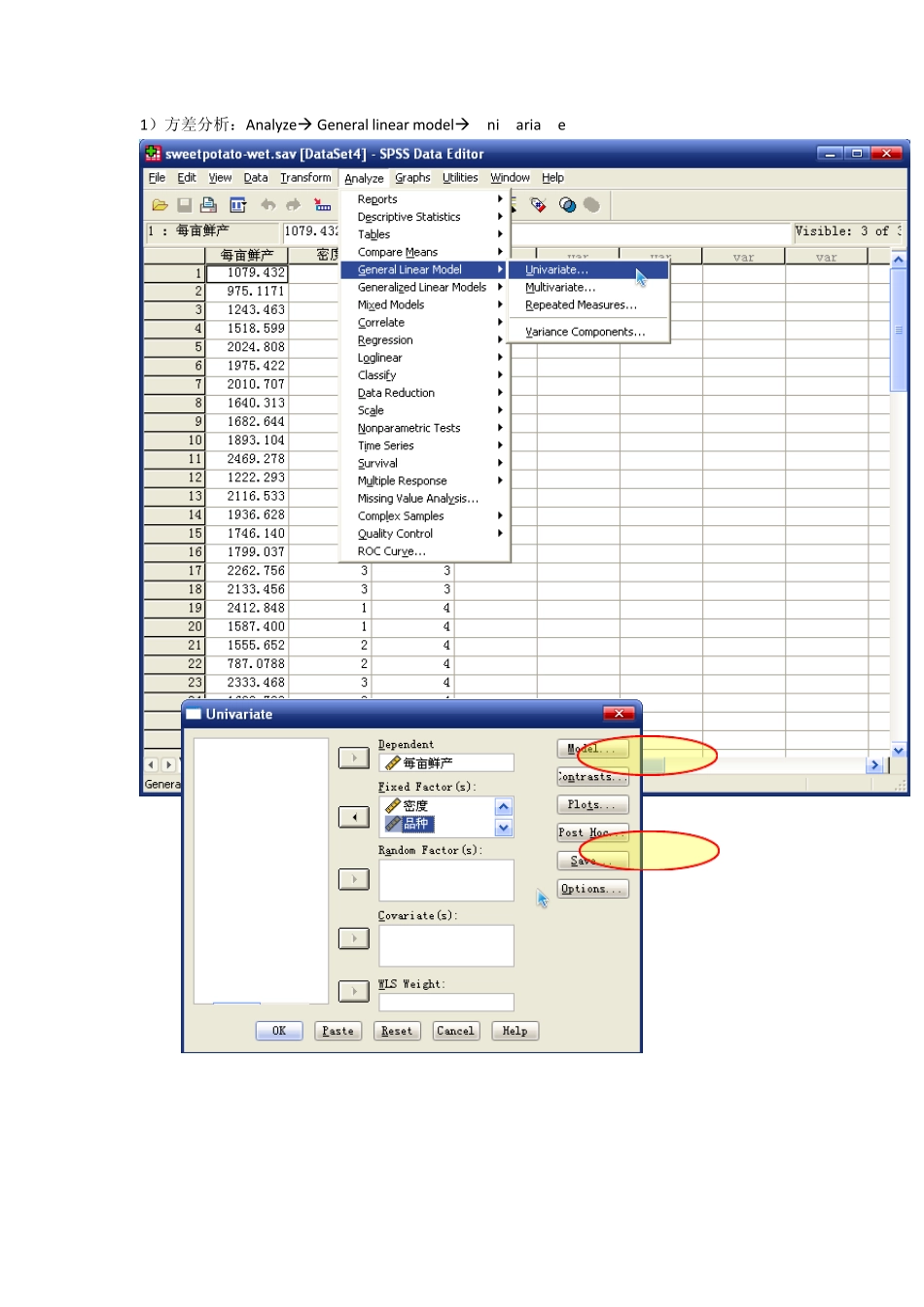 SPSS生物统计分析示例32因素方差分析_第2页