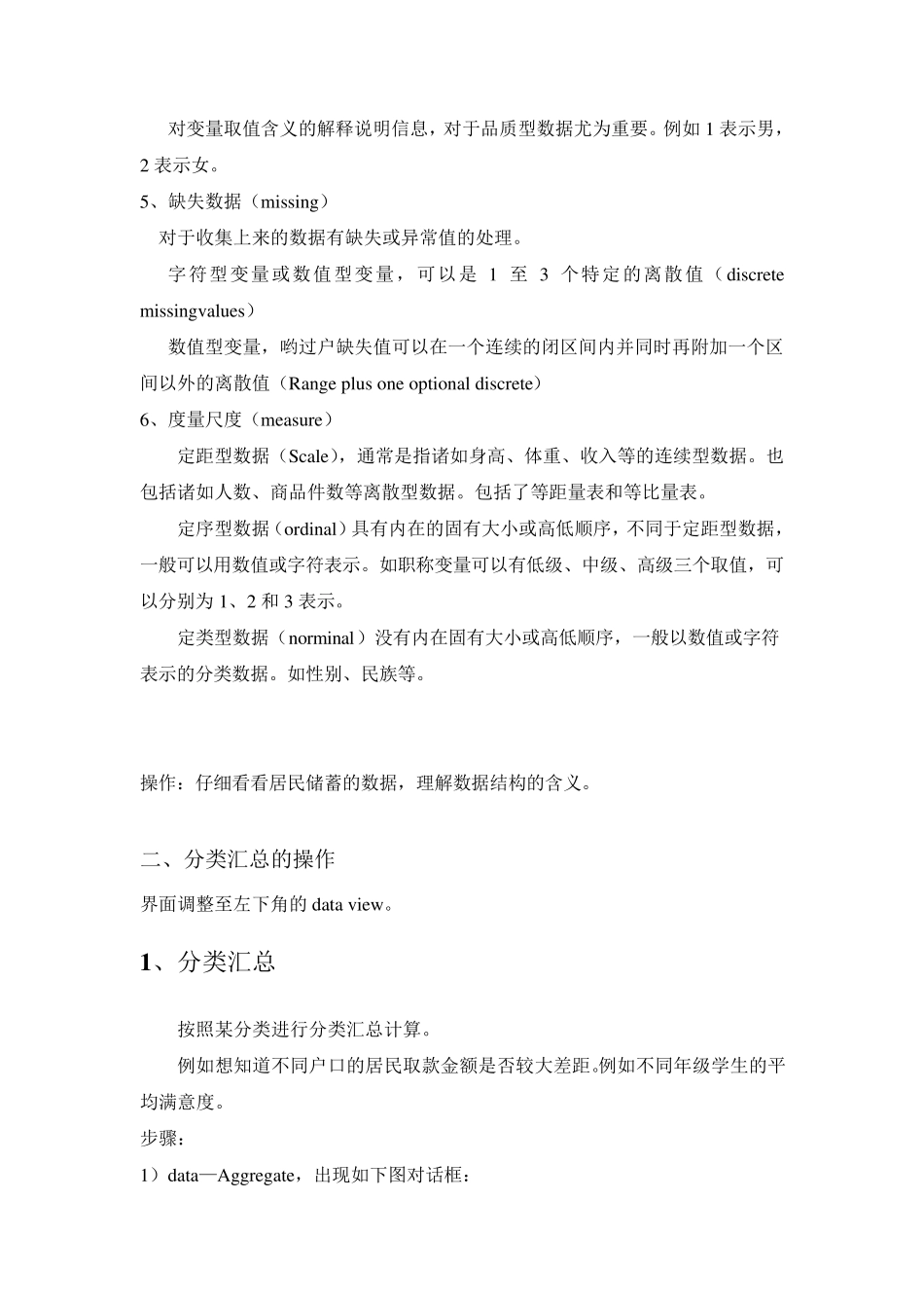 SPSS的变量设置和基本操作_第2页