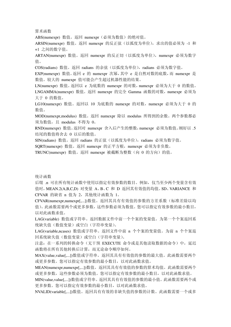 SPSS的常用的一些函数大全_第1页