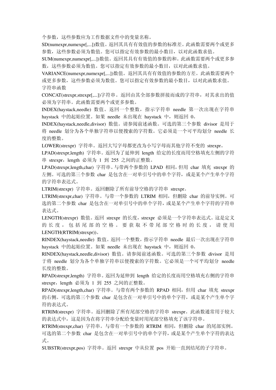 SPSS的常用的一些函数大全_第2页