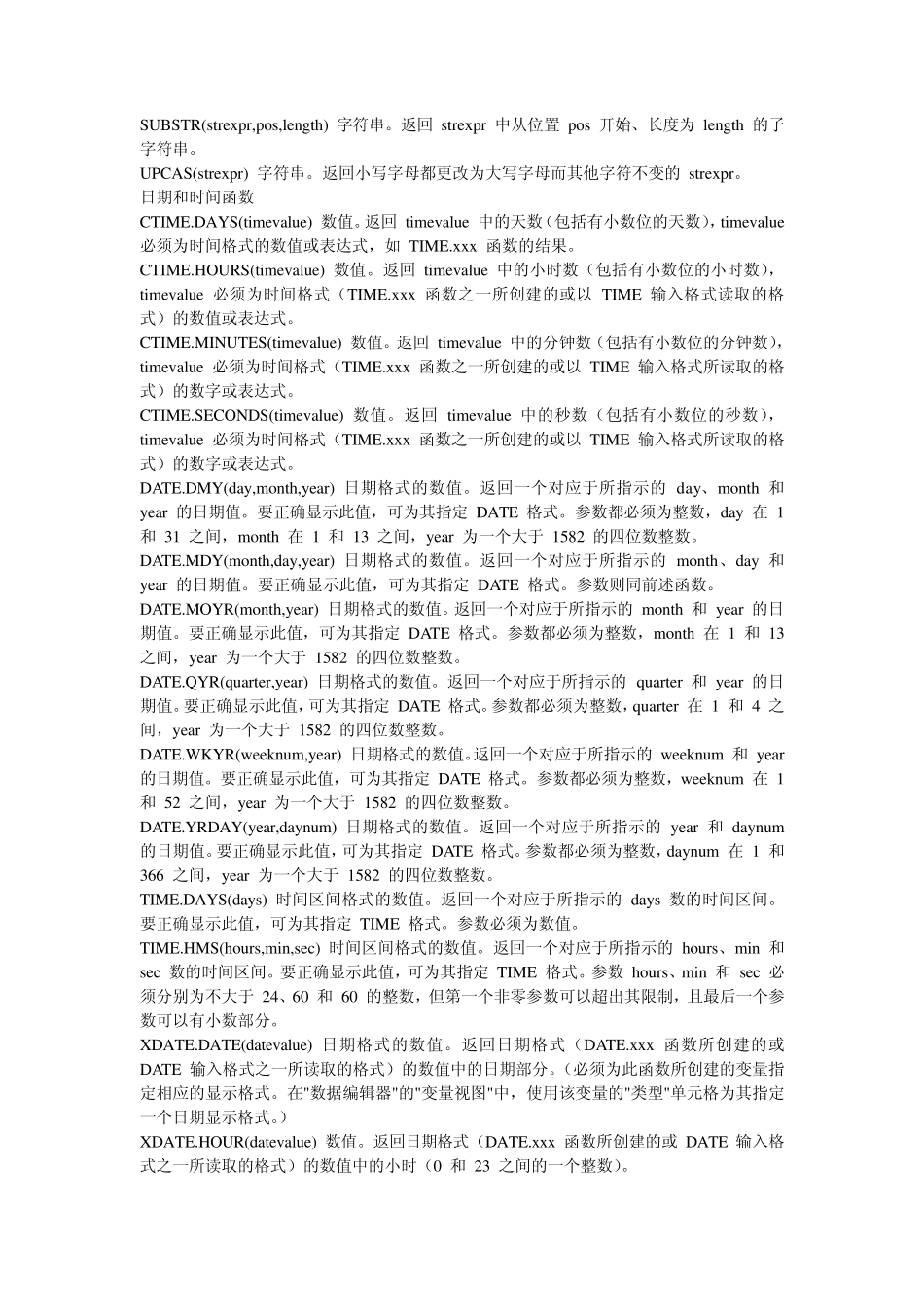 SPSS的常用的一些函数大全_第3页