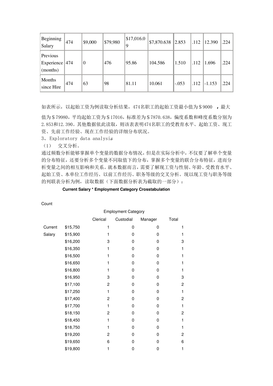 spss的数据分析报告_第3页