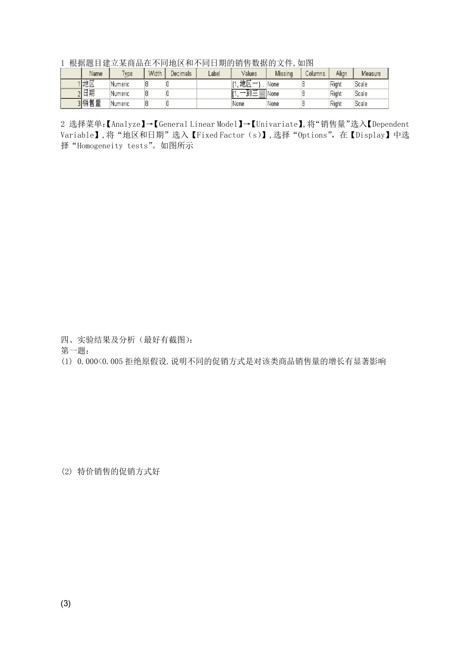 SPSS的方差分析实验报告_第3页