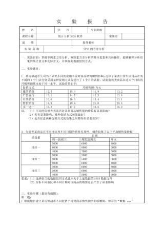 SPSS的方差分析实验报告