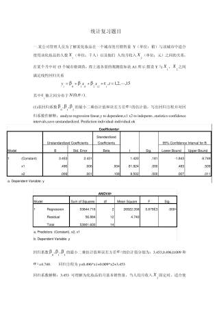 spss的试题、答案、结果