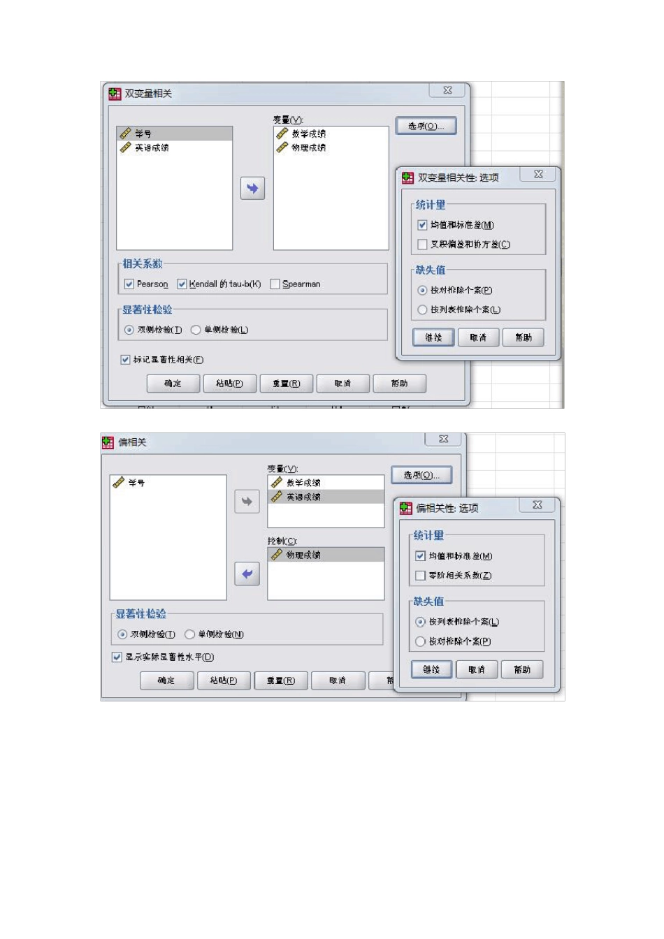spss相关分析实验报告_第3页