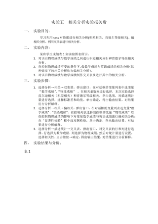 spss相关分析实验报告