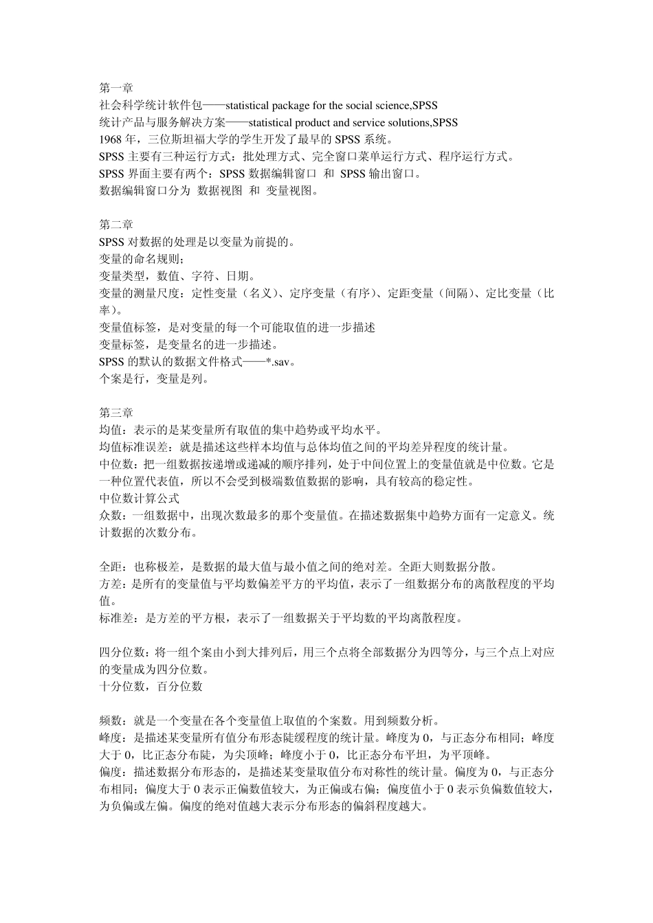 spss知识点_第1页