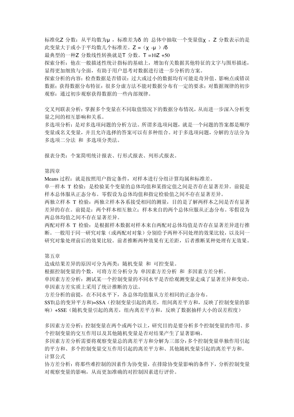 spss知识点_第2页