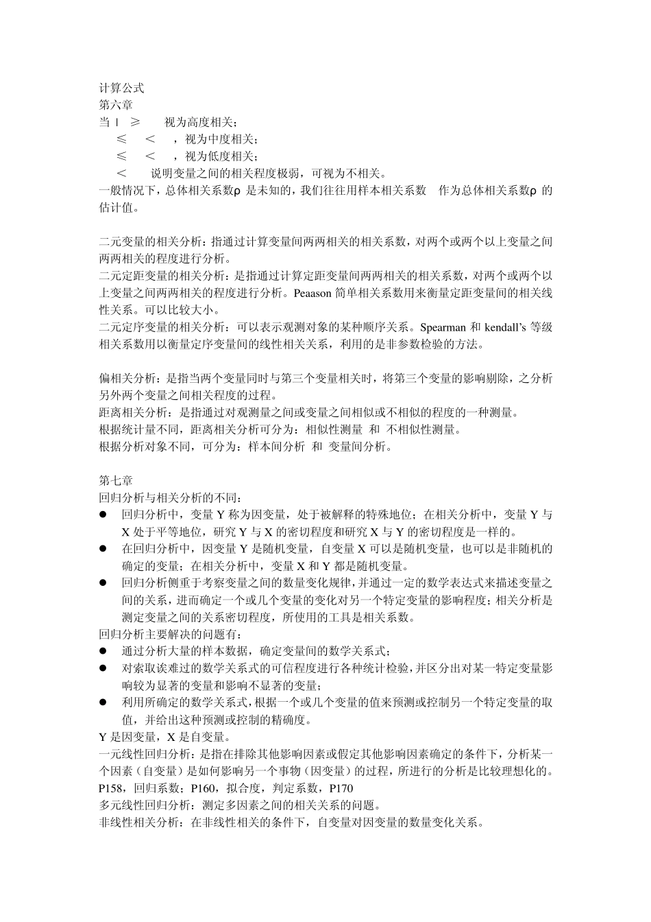 spss知识点_第3页