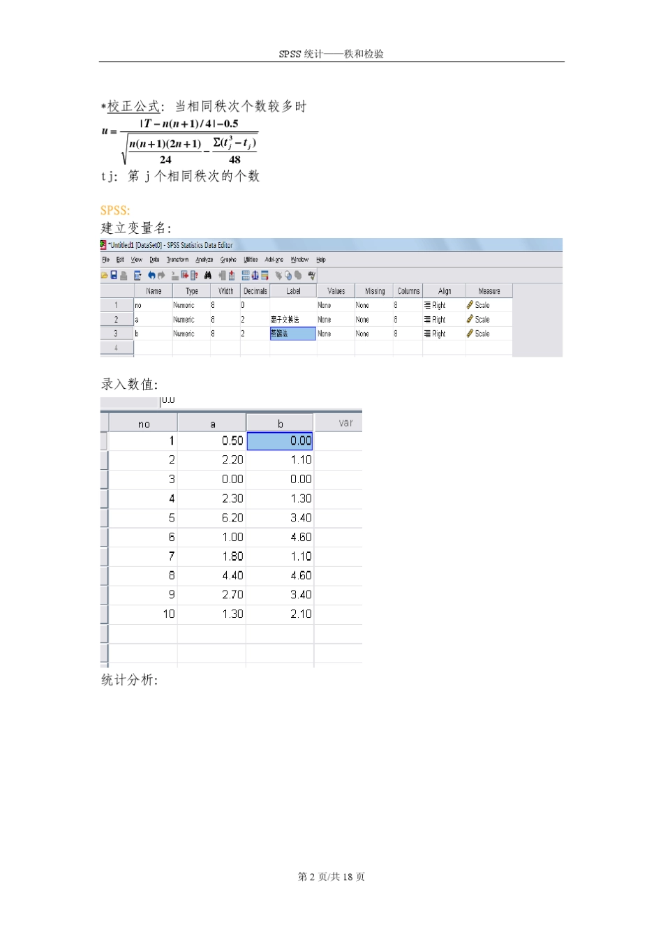 SPSS秩和检验实例分析_第2页