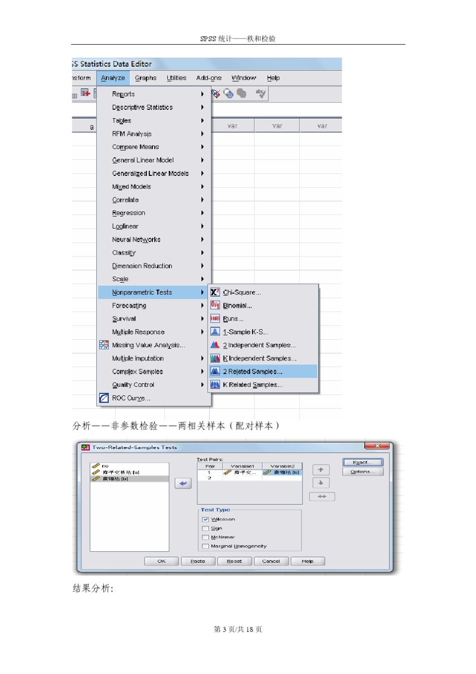 SPSS秩和检验实例分析_第3页