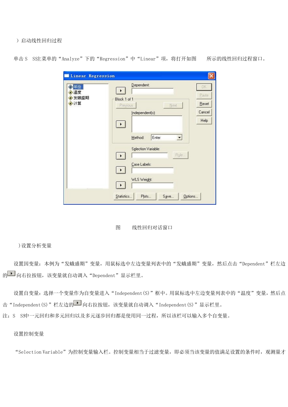 SPSS第五章回归分析_第2页