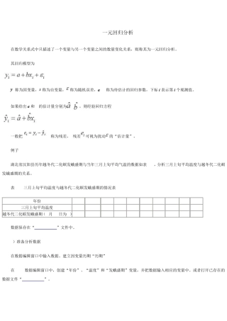 SPSS第五章回归分析