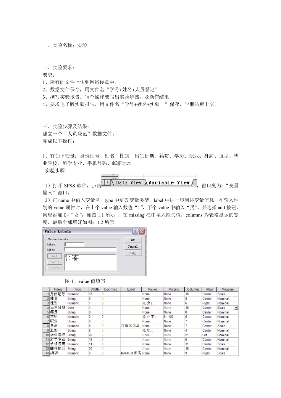 SPSS管理统计实验一数据特征分析_第1页
