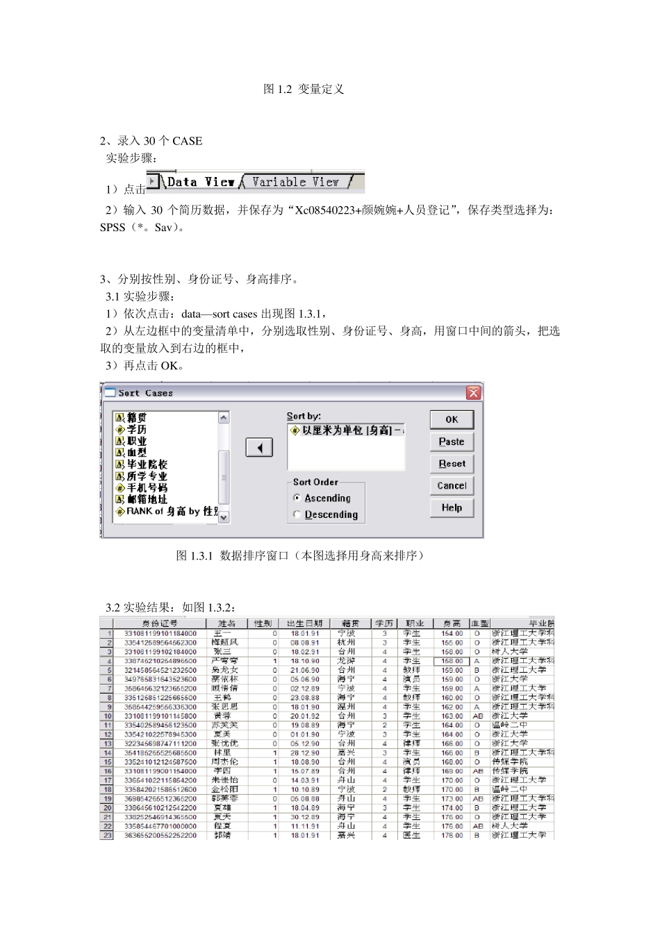 SPSS管理统计实验一数据特征分析_第2页