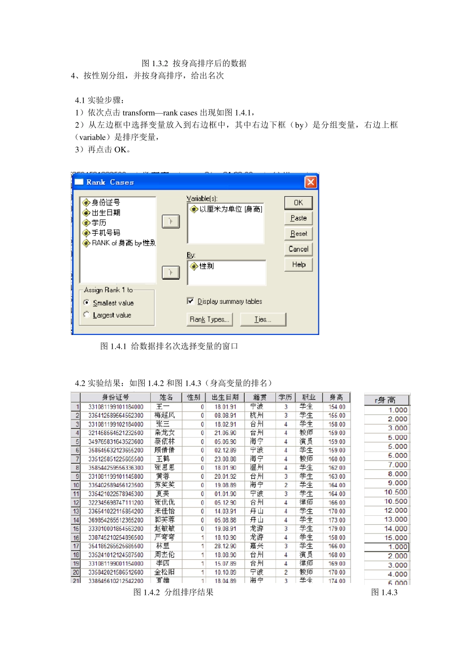 SPSS管理统计实验一数据特征分析_第3页