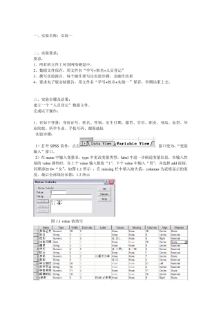 SPSS管理统计实验一数据特征分析