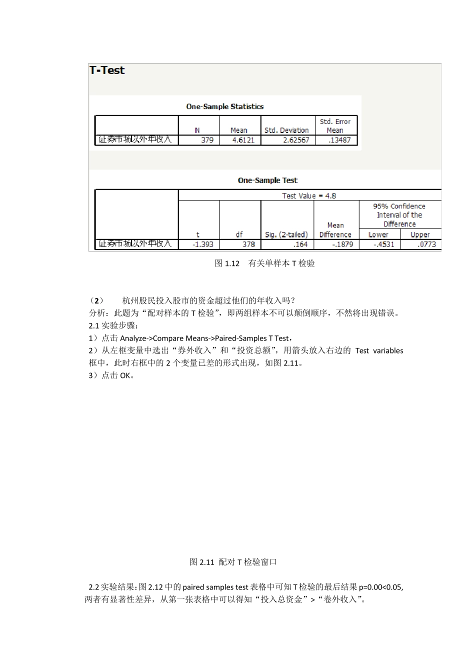 SPSS管理统计课程设计非参数假设检验_第2页