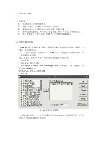 SPSS管理统计课程设计非参数假设检验