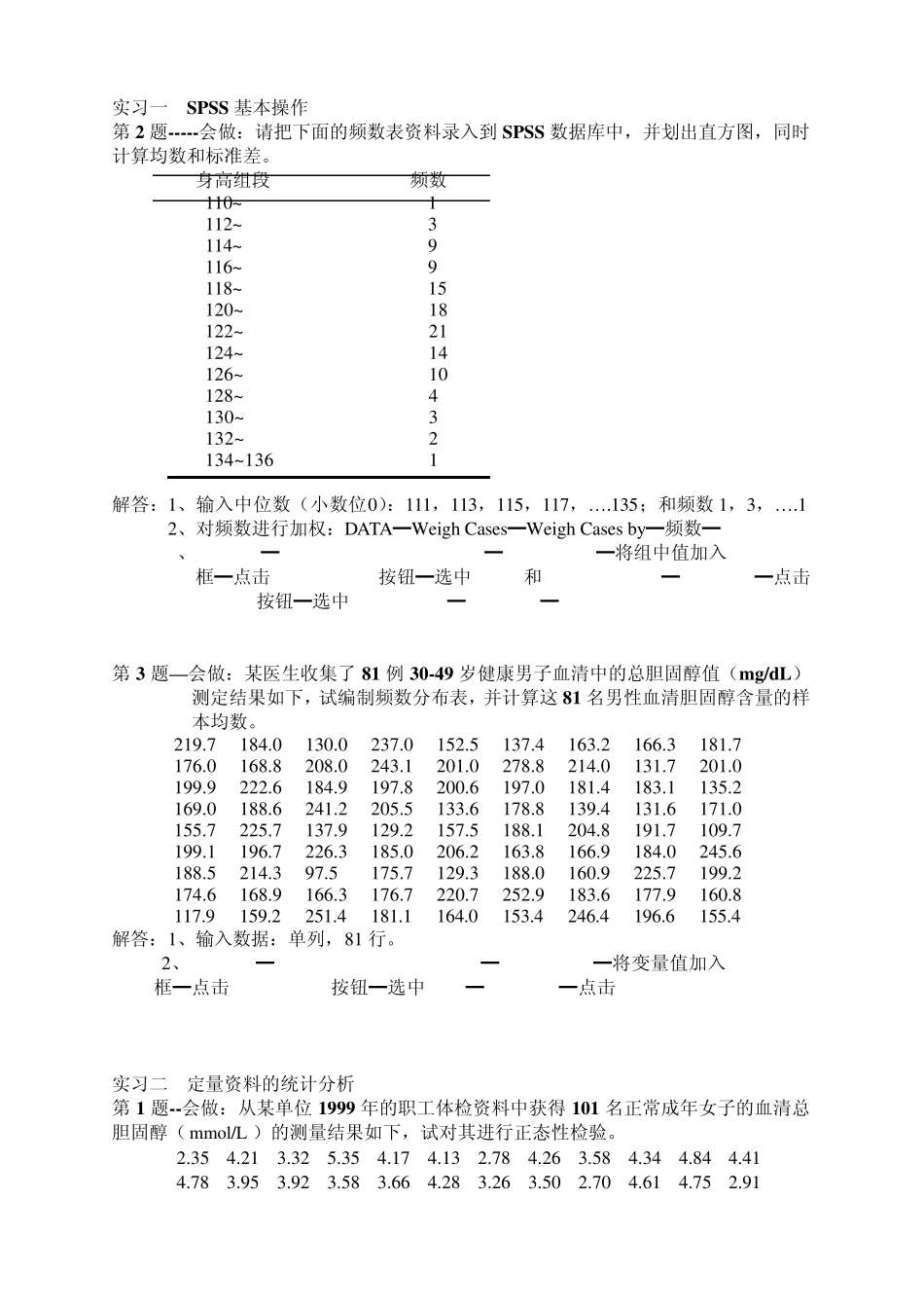 SPSS练习题及解答2_第1页