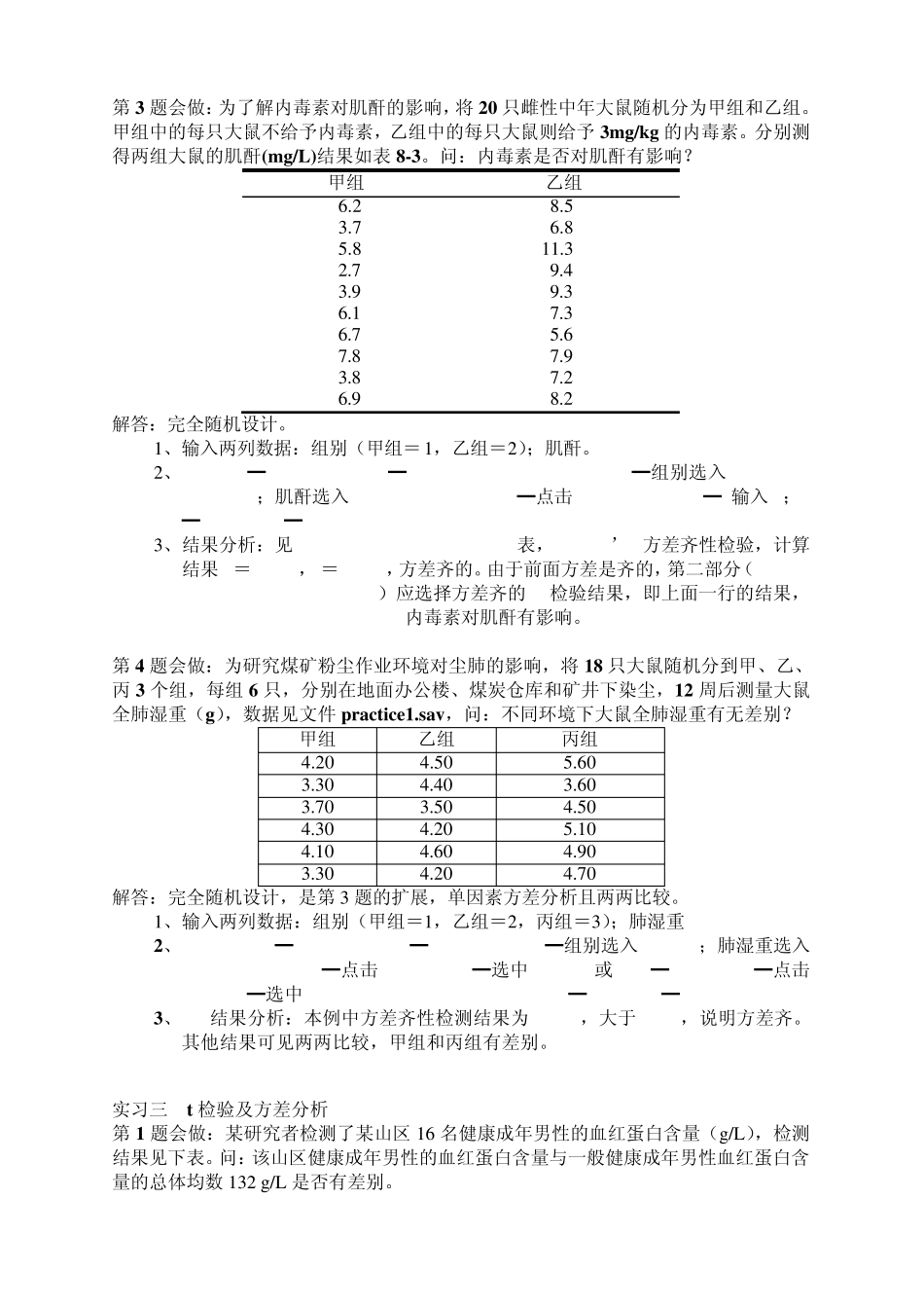 SPSS练习题及解答2_第3页