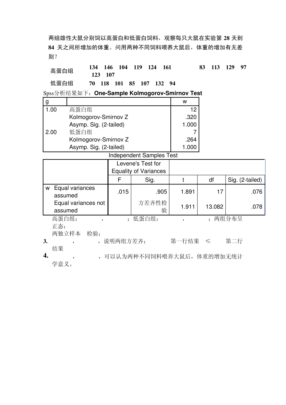 spss结果阅读及书写_第2页