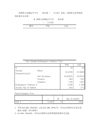 spss结果阅读及书写
