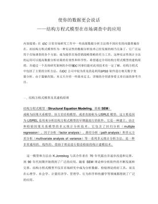 SPSS结构方程式模型