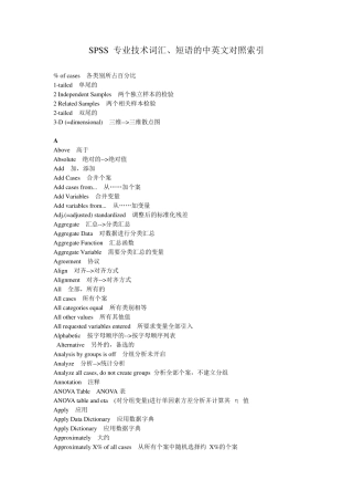 SPSS统计分析最全中英文对照表